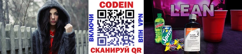 Кодеиновый сироп Lean напиток Lean (лин)  Фокино 